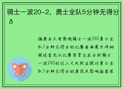 骑士一波20-2，勇士全队5分钟无得分 🏀